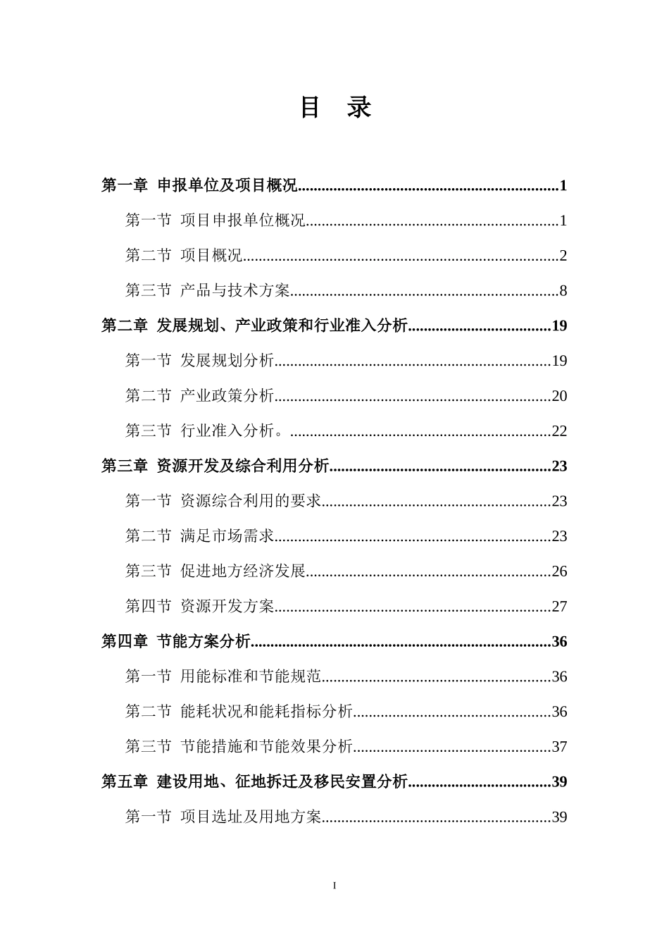 高性能稀土催化剂产业制备及运用项目范本_第2页