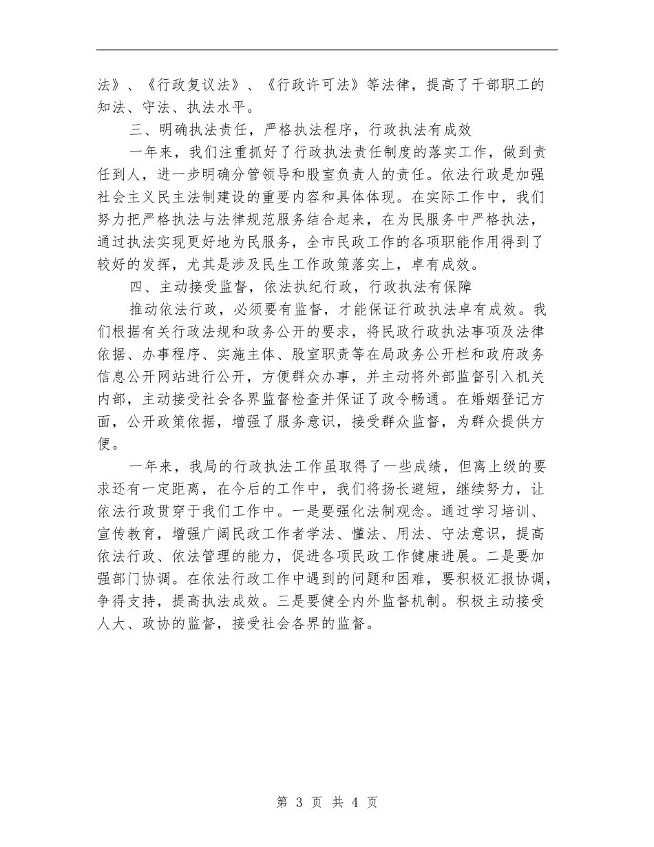 行政执法和行政技法监督工作总结_第3页
