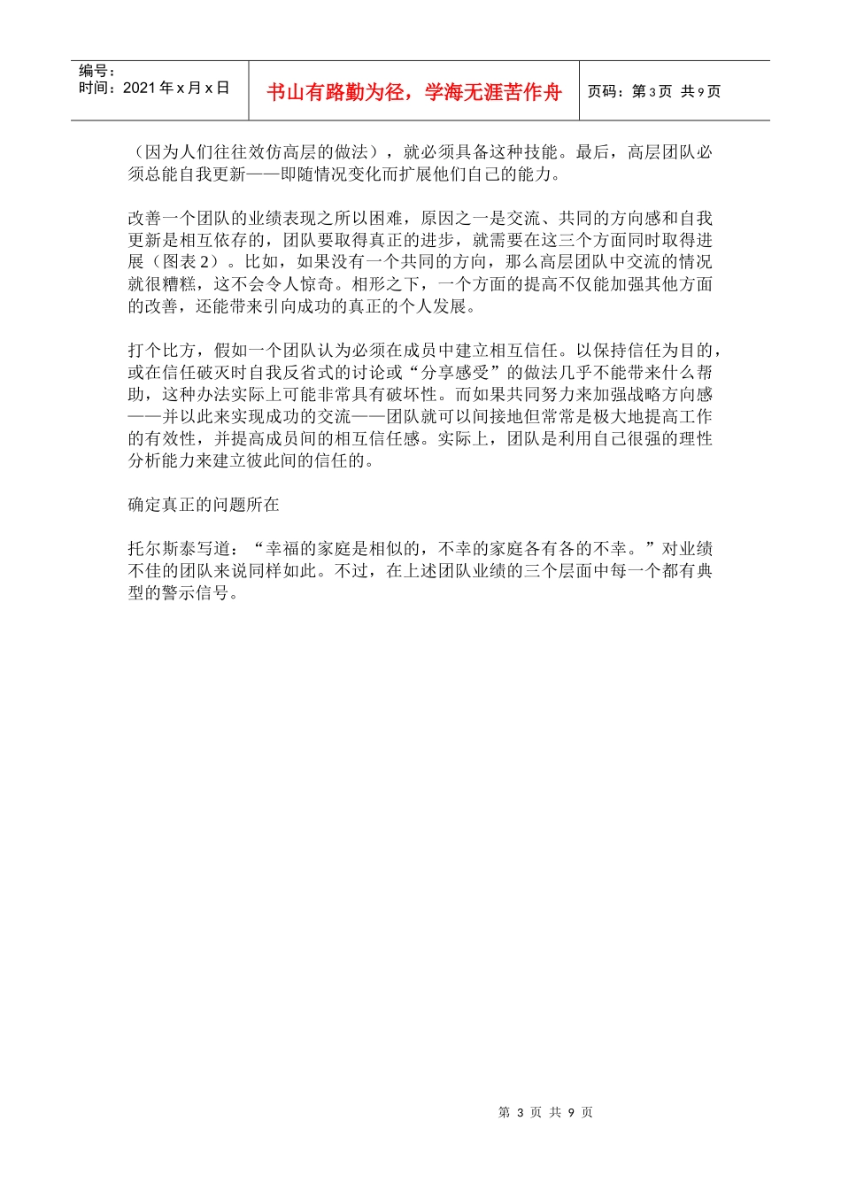 高层的团队合作_第3页