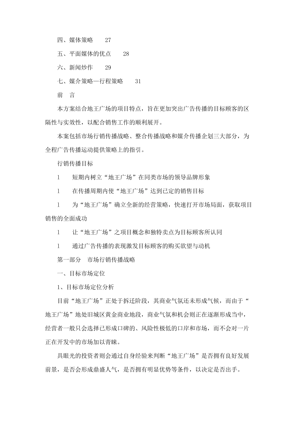 鹤壁地王广场广告策划案_第2页