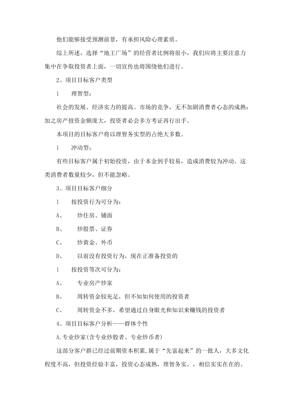 鹤壁地王广场广告策划案_第3页