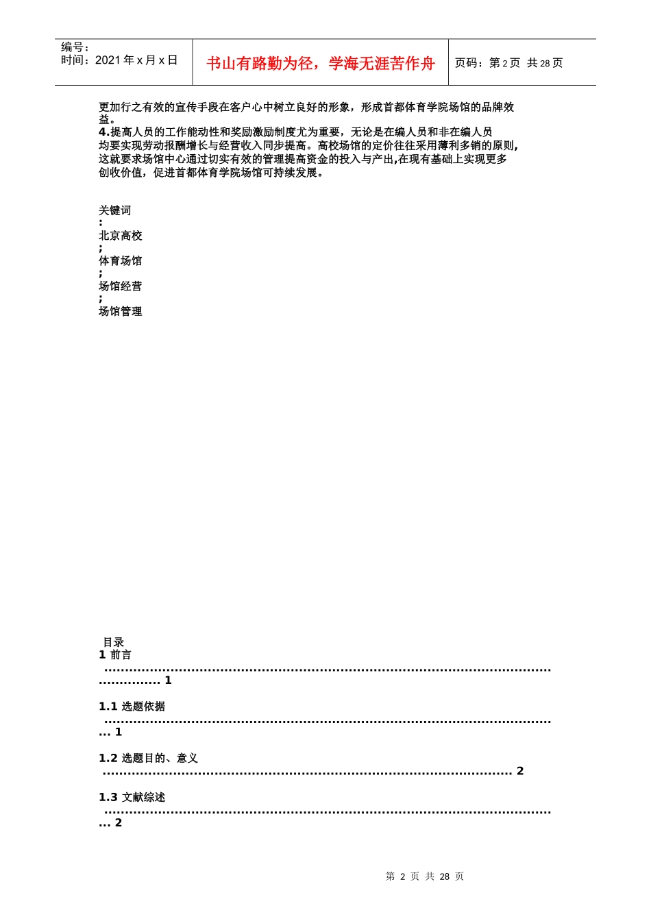 首都体院游泳馆经营管理现状_第2页