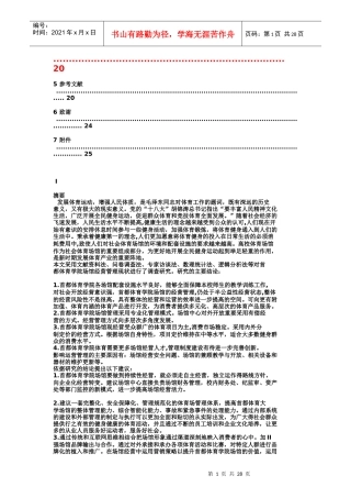 首都体院游泳馆经营管理现状