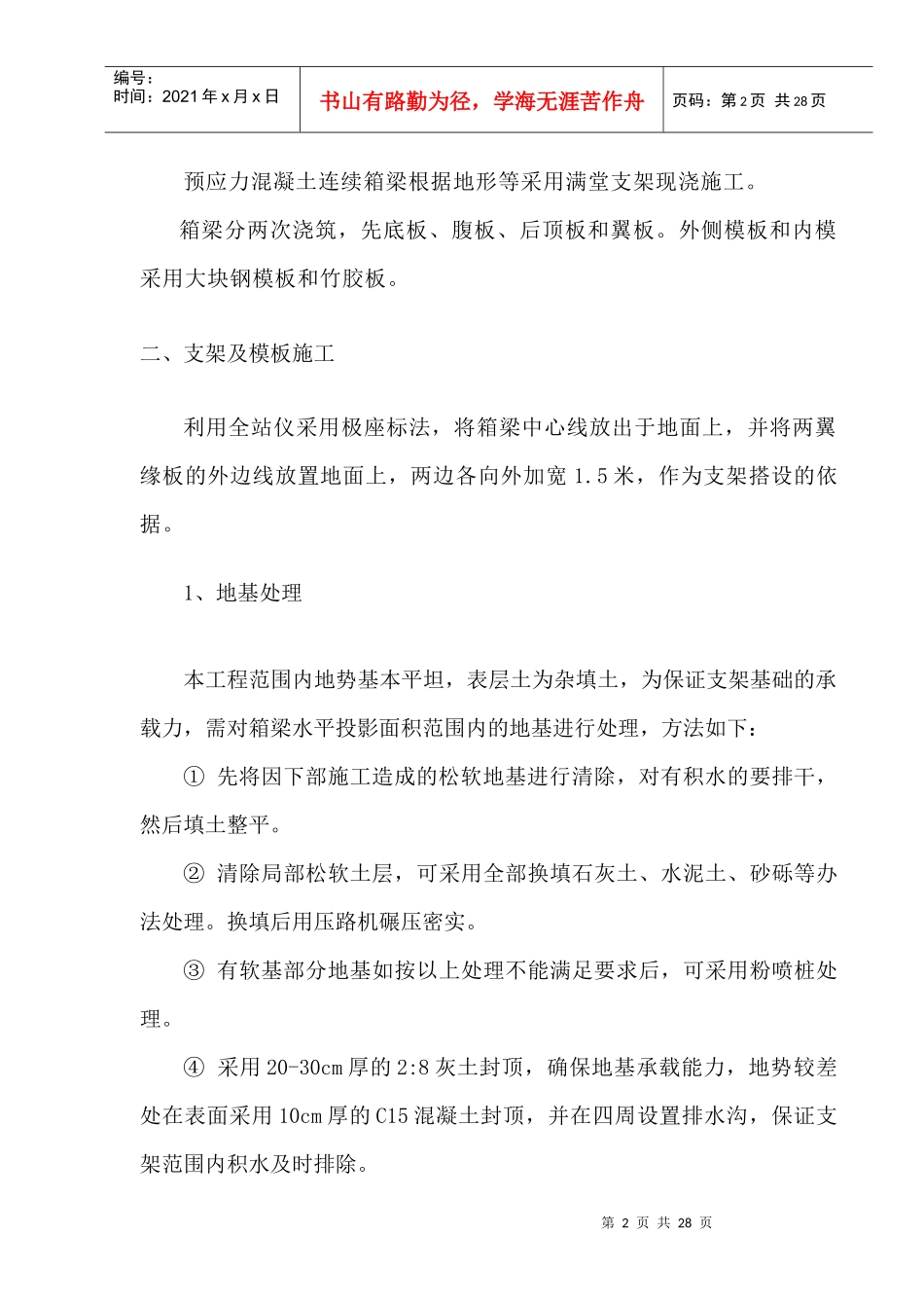 龙街互通立交桥箱梁施工组织设计_第2页