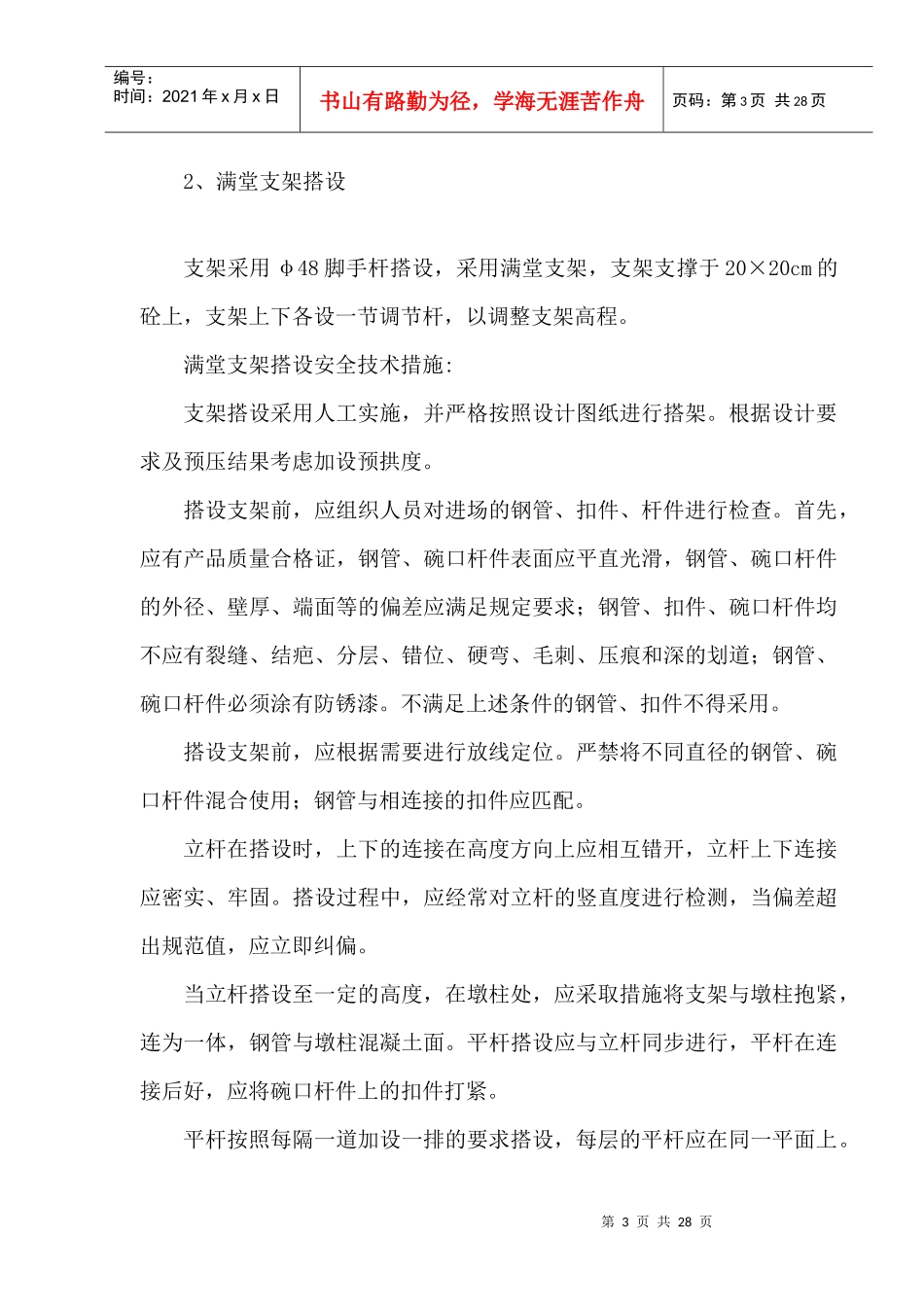 龙街互通立交桥箱梁施工组织设计_第3页