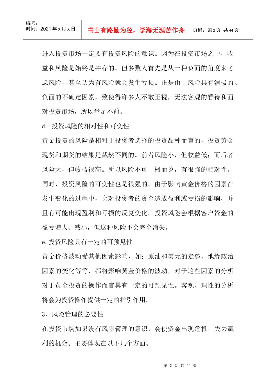 风险管理和心态控制（DOC 43页）_第2页