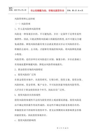 风险管理和心态控制（DOC 43页）
