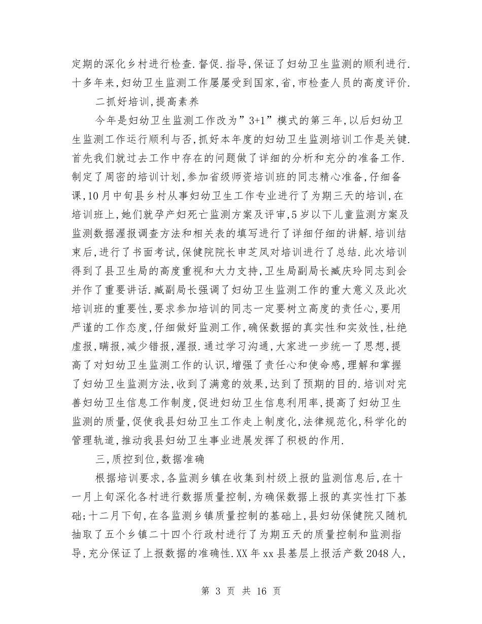 2024年妇幼卫生工作总结范文4篇与2024年妇幼工作要点汇编_第3页