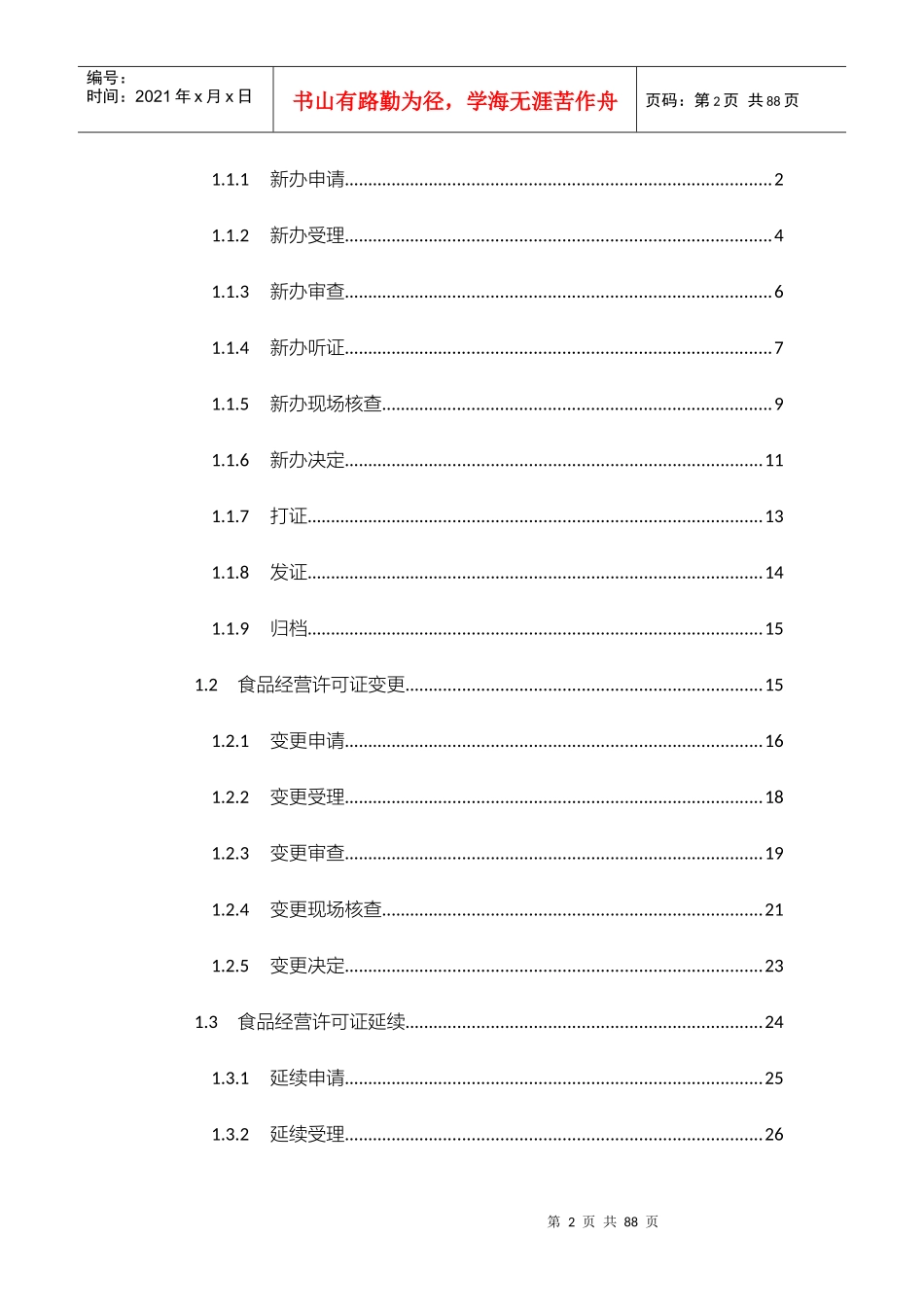食品经营许可证系统使用操作手册_第2页
