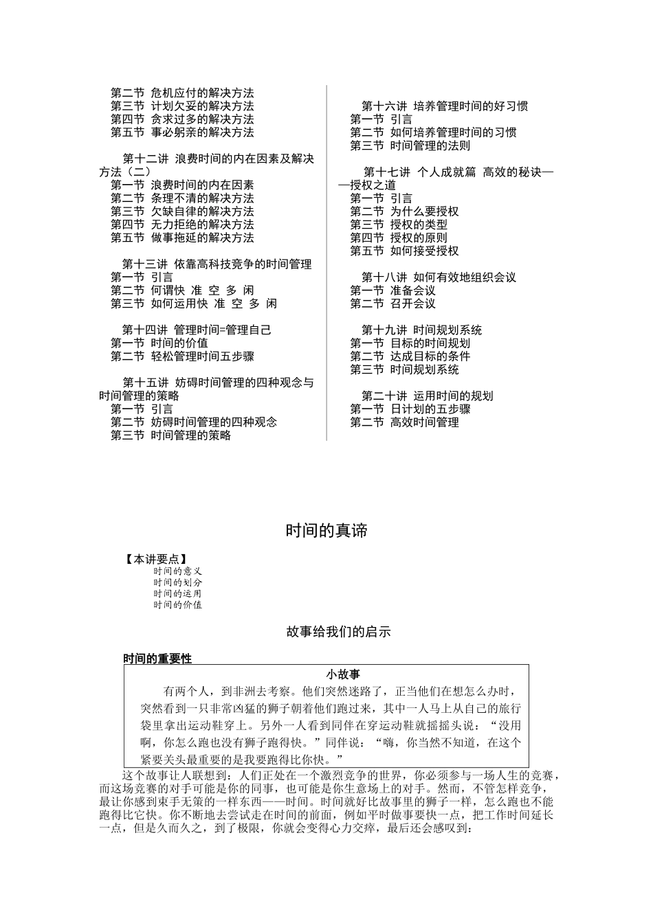 高效职业人士必备技能之时间管理_第2页