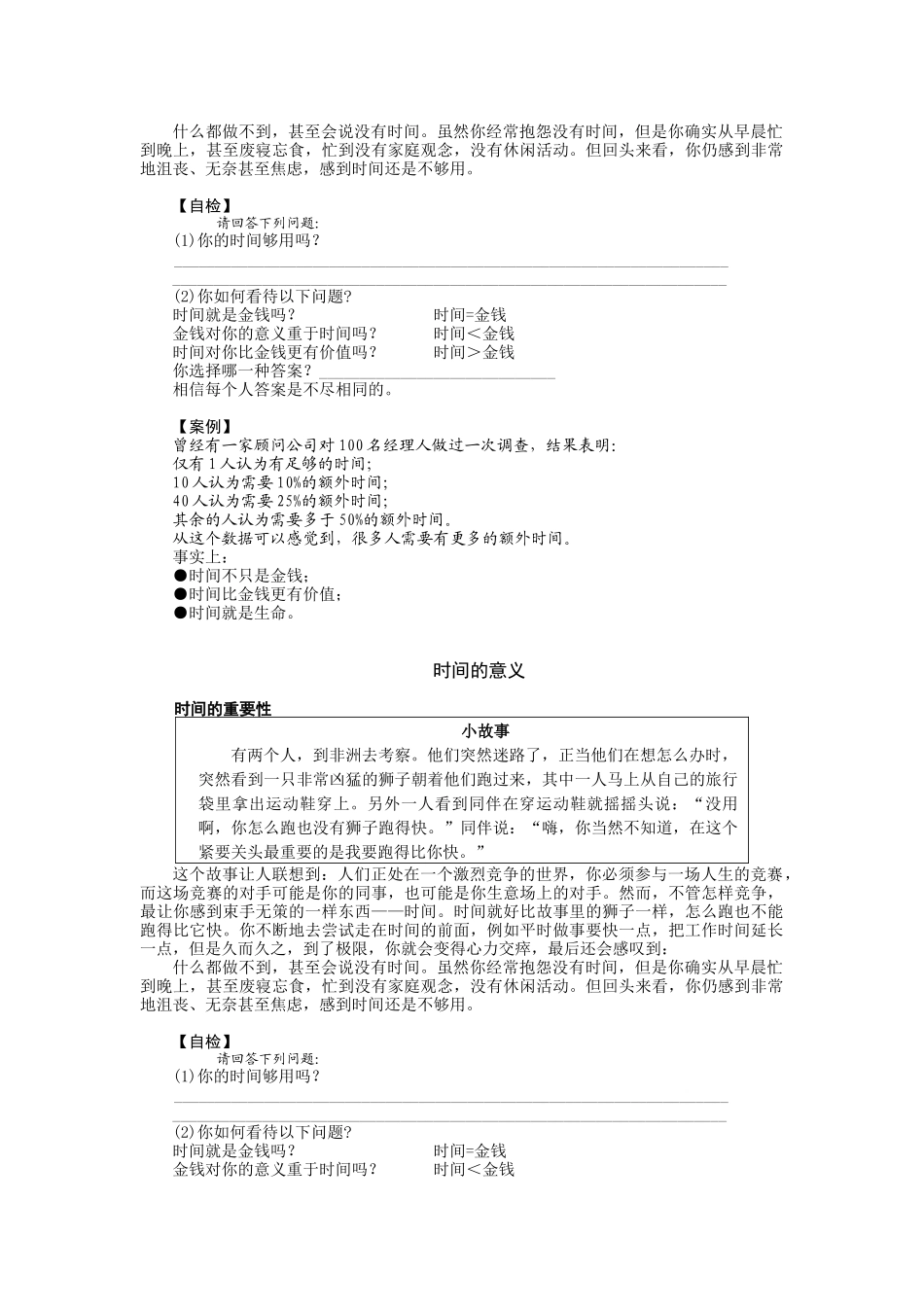 高效职业人士必备技能之时间管理_第3页