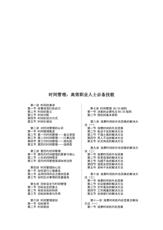 高效职业人士必备技能之时间管理