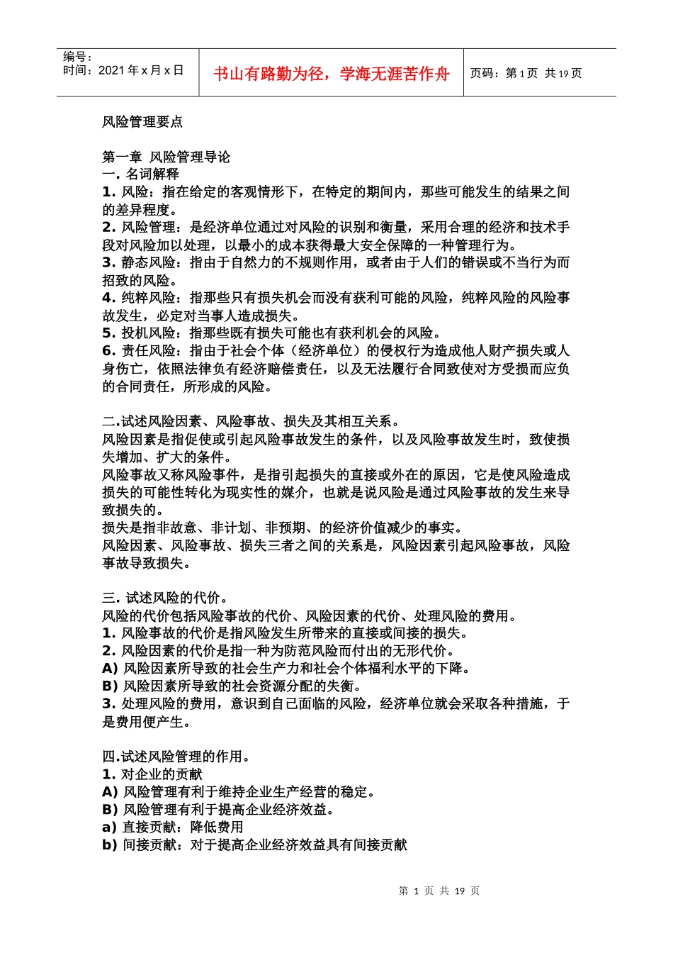 风险管理要点_第1页