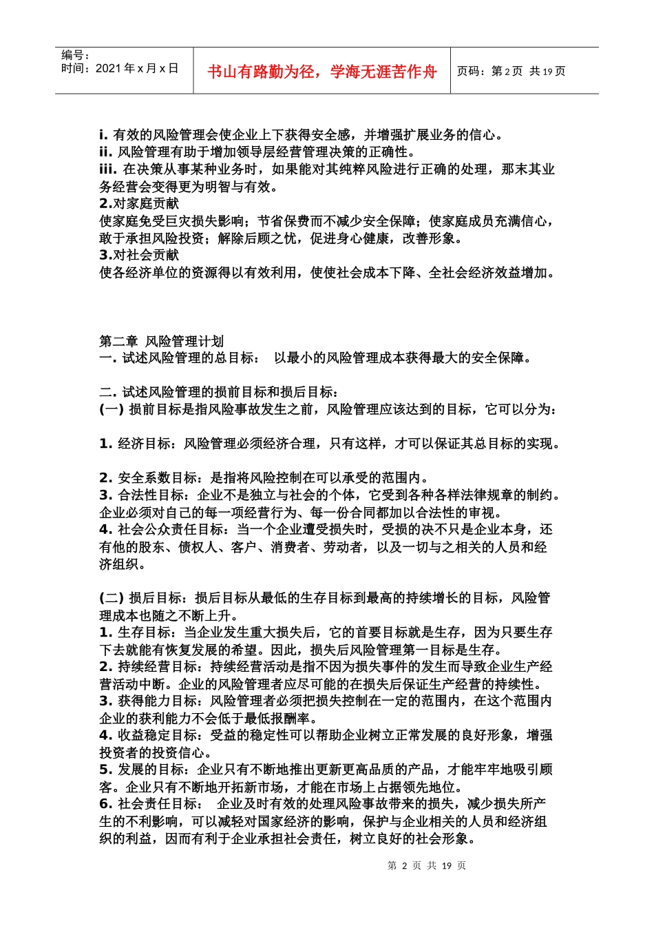 风险管理要点_第2页