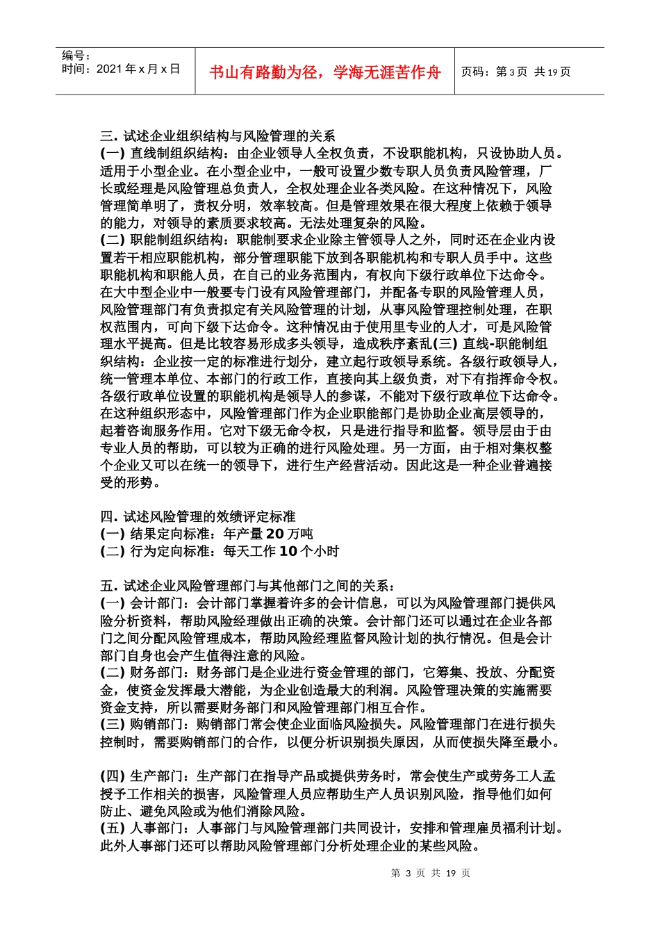 风险管理要点_第3页