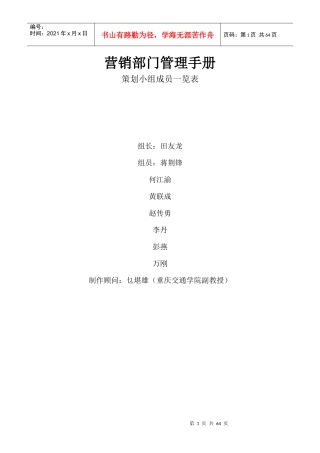 龙博科技营销部门管理手册
