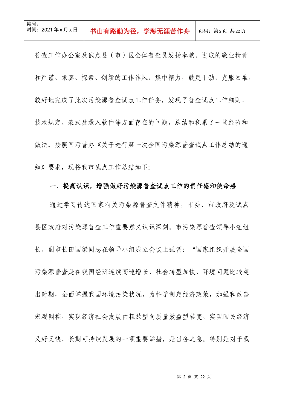 黑龙江齐齐哈尔污染源普查试点工作总结-齐齐哈尔市第一次全_第2页