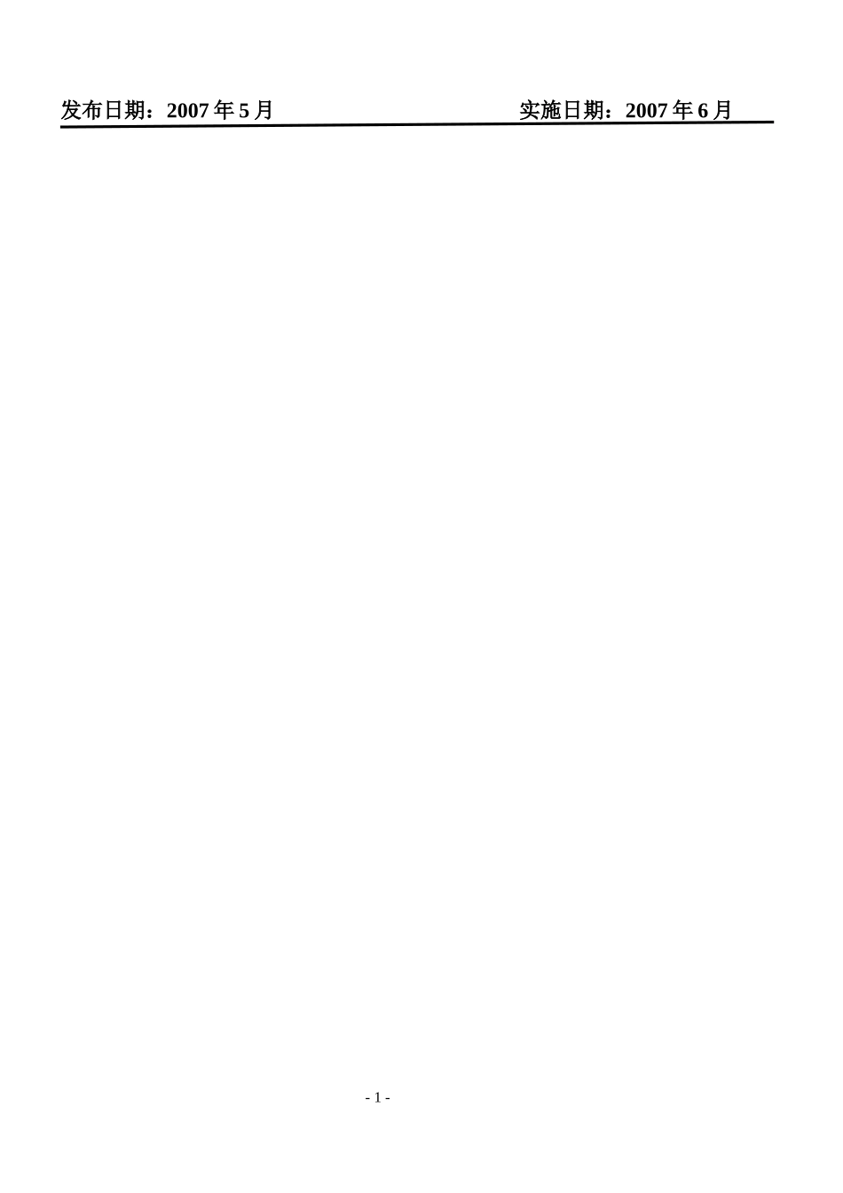 食品安全管理手册(DOC 98页)_第2页