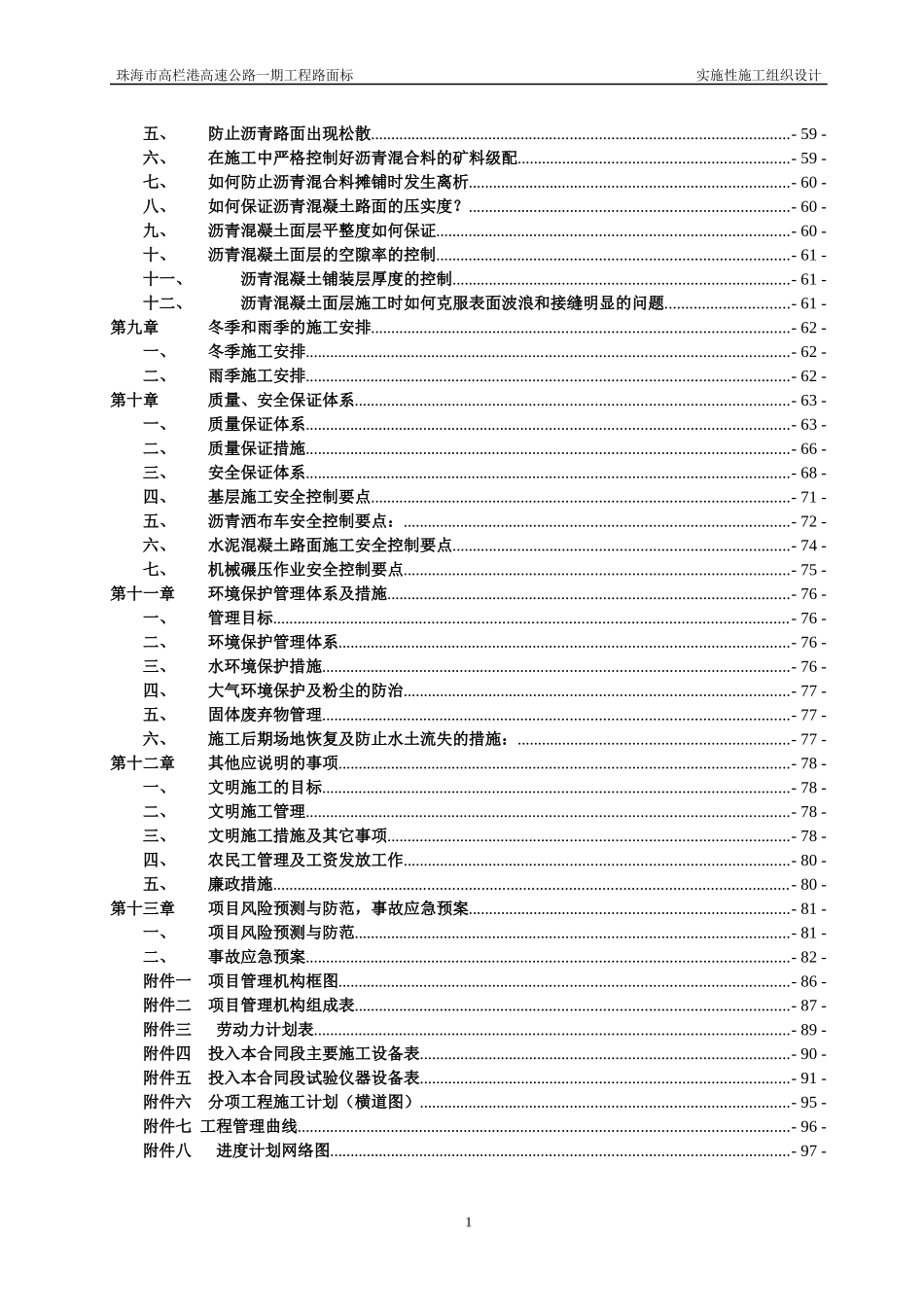 高速实施性施工组织设计范本_第2页