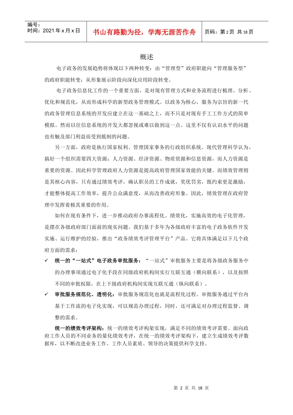 黄埔区政务绩效考评管理系统使用手册_第2页