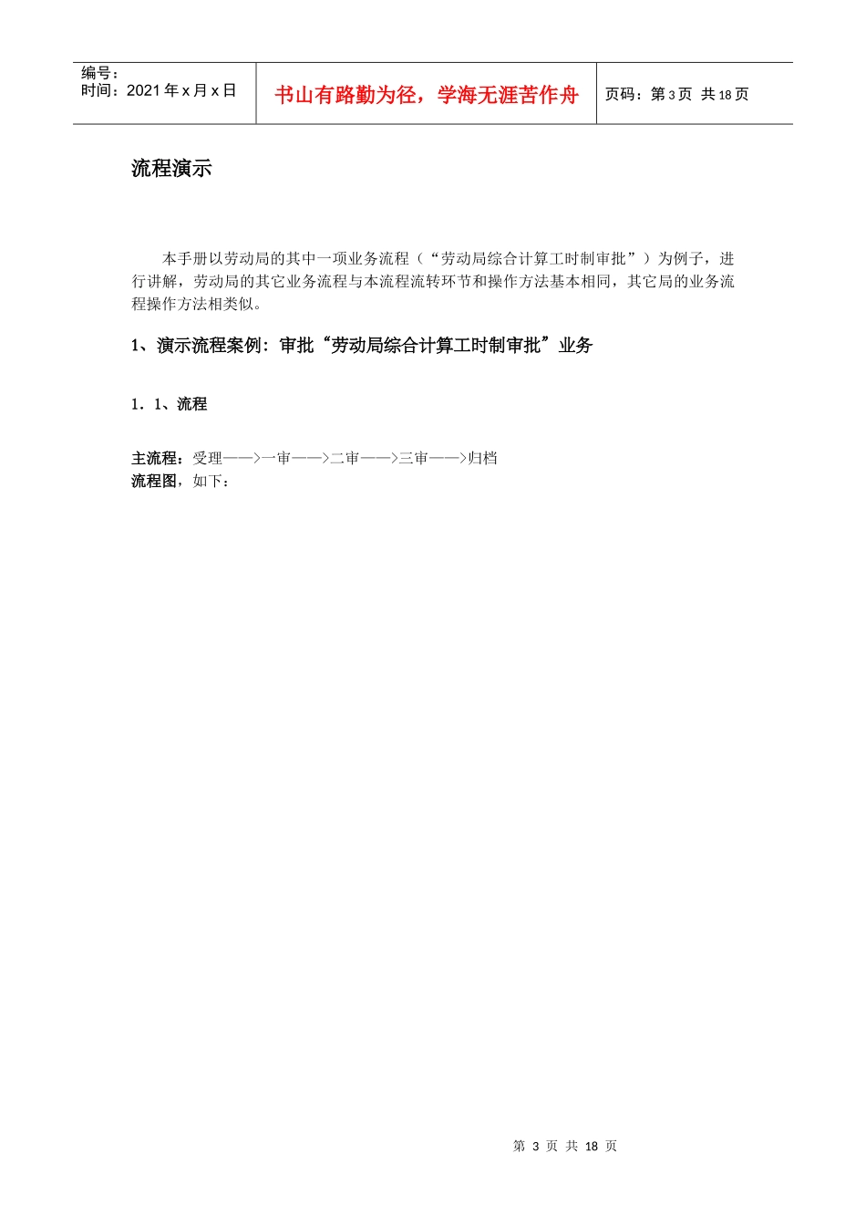 黄埔区政务绩效考评管理系统使用手册_第3页