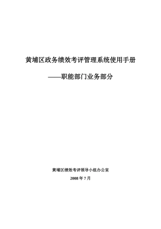 黄埔区政务绩效考评管理系统使用手册