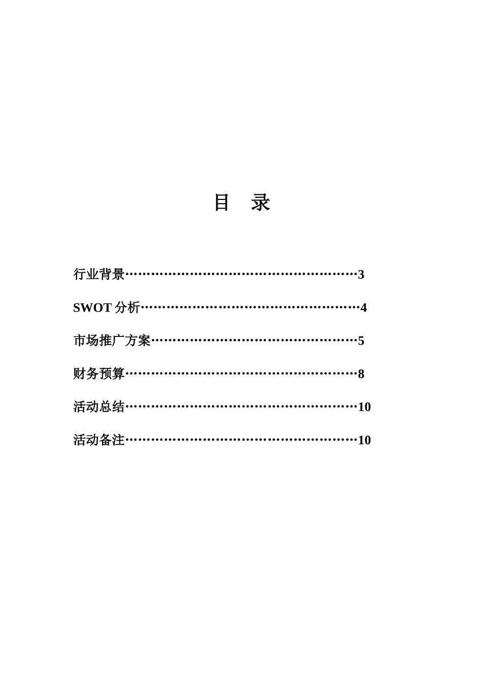 鲁花品牌推广方案修改t_第1页