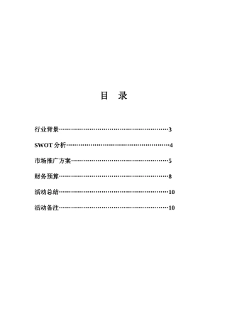 鲁花品牌推广方案修改t