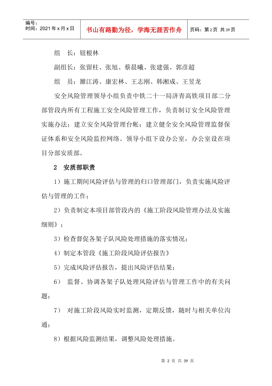 高铁项目部安全风险管理办法_第2页