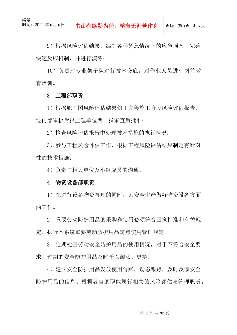 高铁项目部安全风险管理办法_第3页