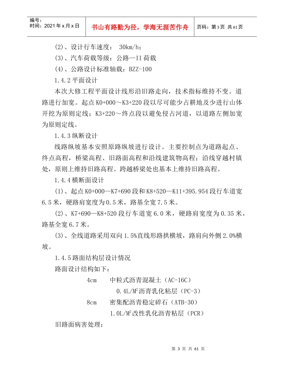 马北路大修工程投标施组_第3页