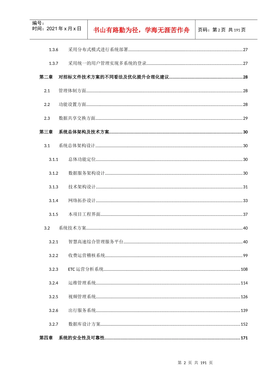 高速公路综合监控管理平台系统投标总体设计方案_第2页