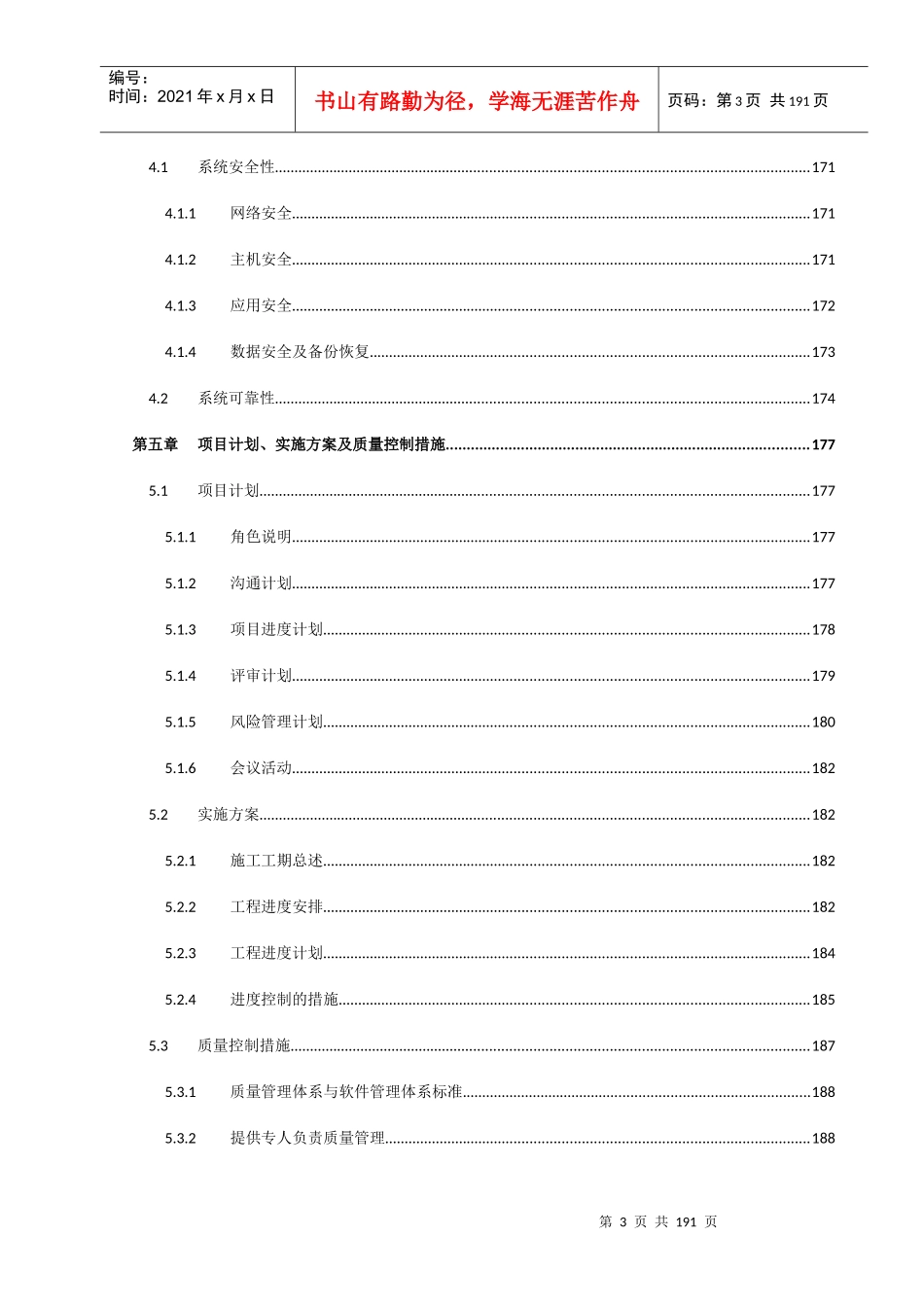 高速公路综合监控管理平台系统投标总体设计方案_第3页