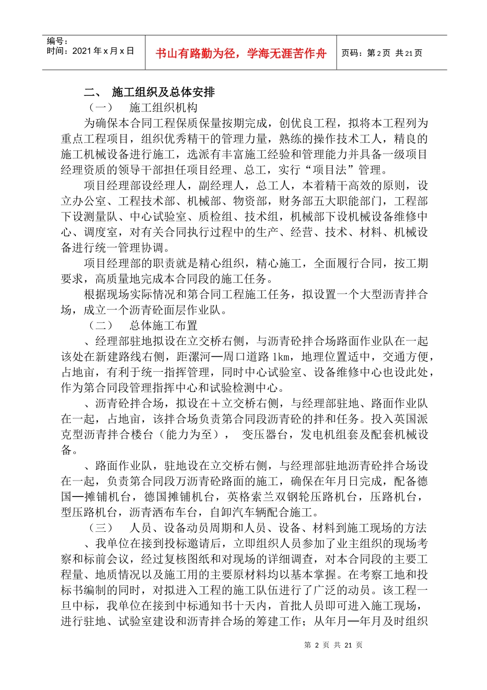 高速公路施工组织设计方案(DOC27页)_第2页