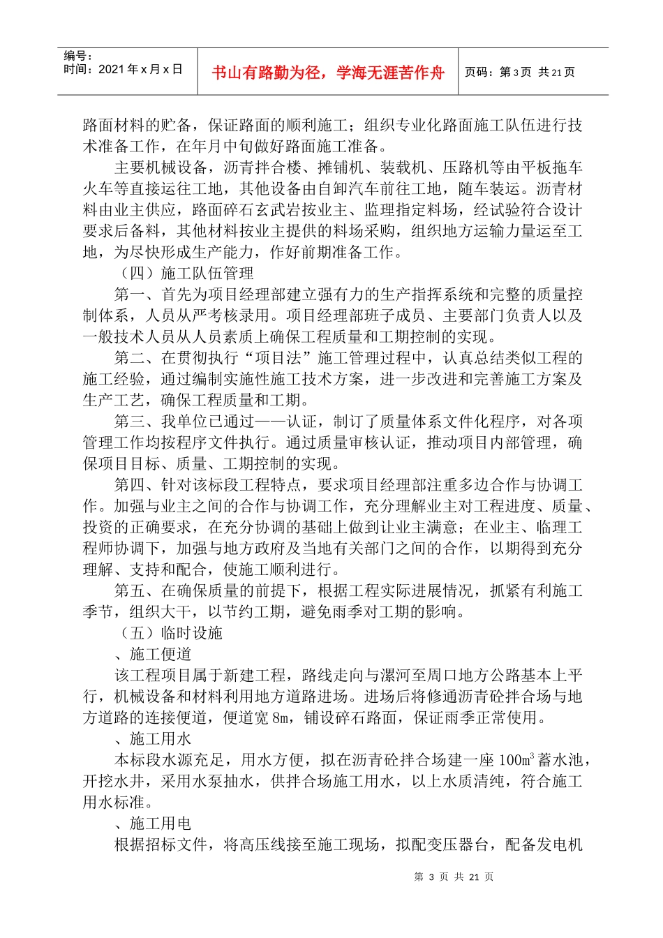 高速公路施工组织设计方案(DOC27页)_第3页