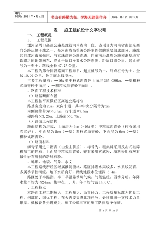 高速公路施工组织设计方案(DOC27页)