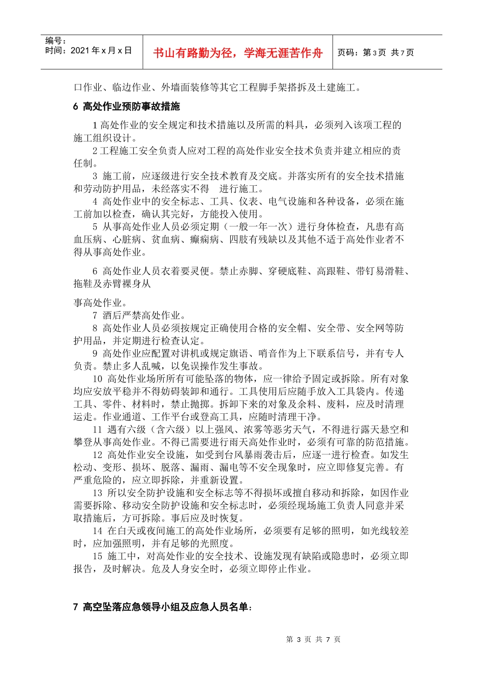 高空坠落应急预案_第3页