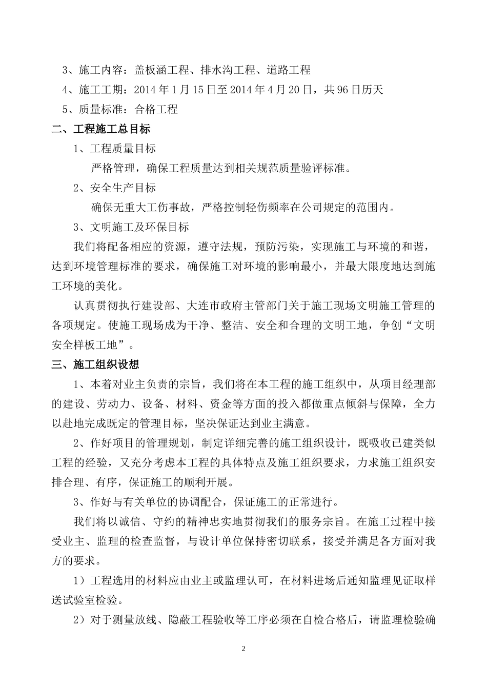 高标准农田建设项目施组_第2页