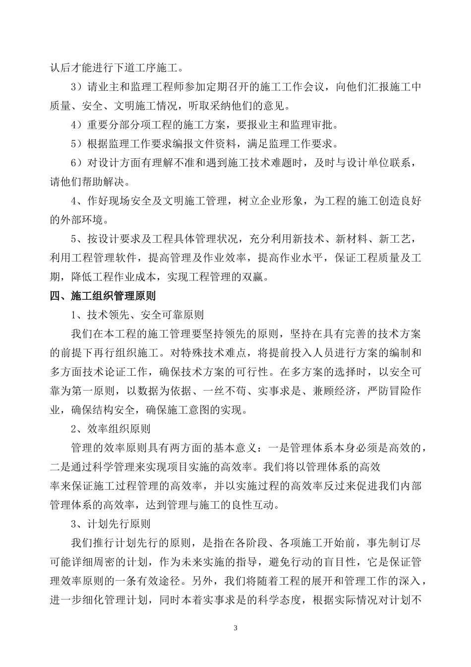 高标准农田建设项目施组_第3页