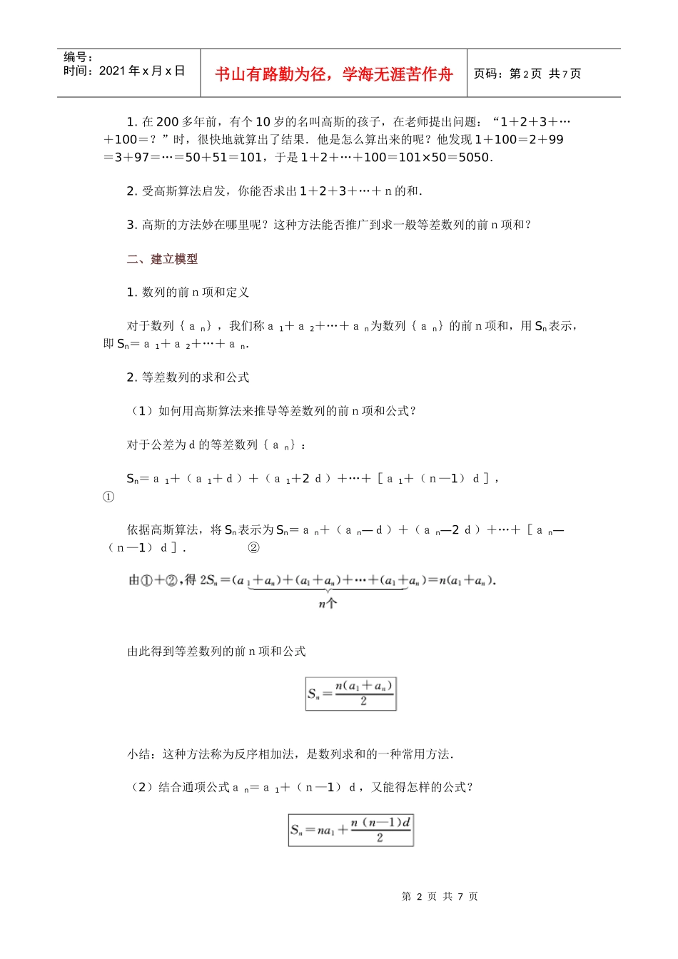 高中数学新课程创新教学设计案例50篇 46 等差数列的前n项和_第2页