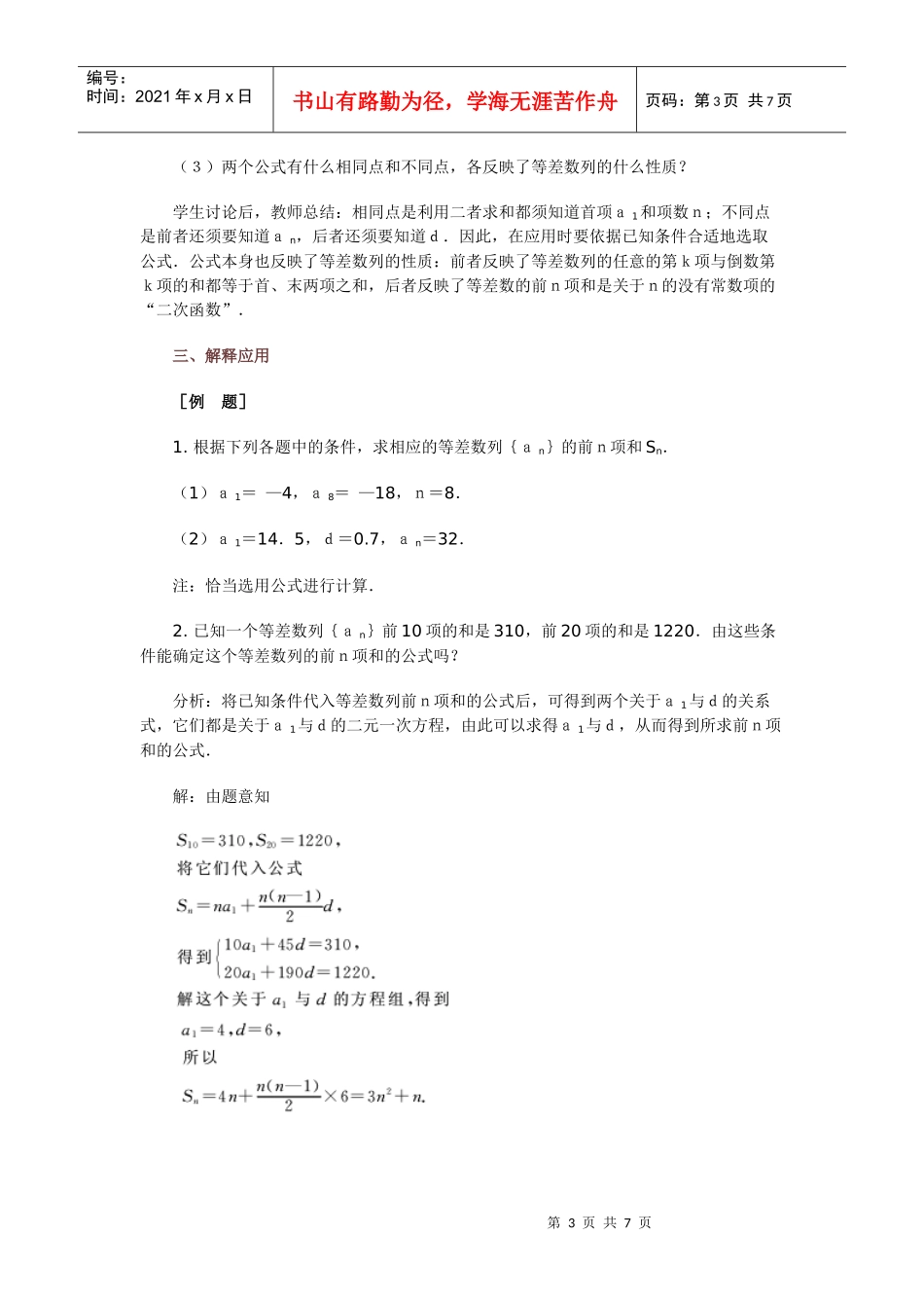 高中数学新课程创新教学设计案例50篇 46 等差数列的前n项和_第3页