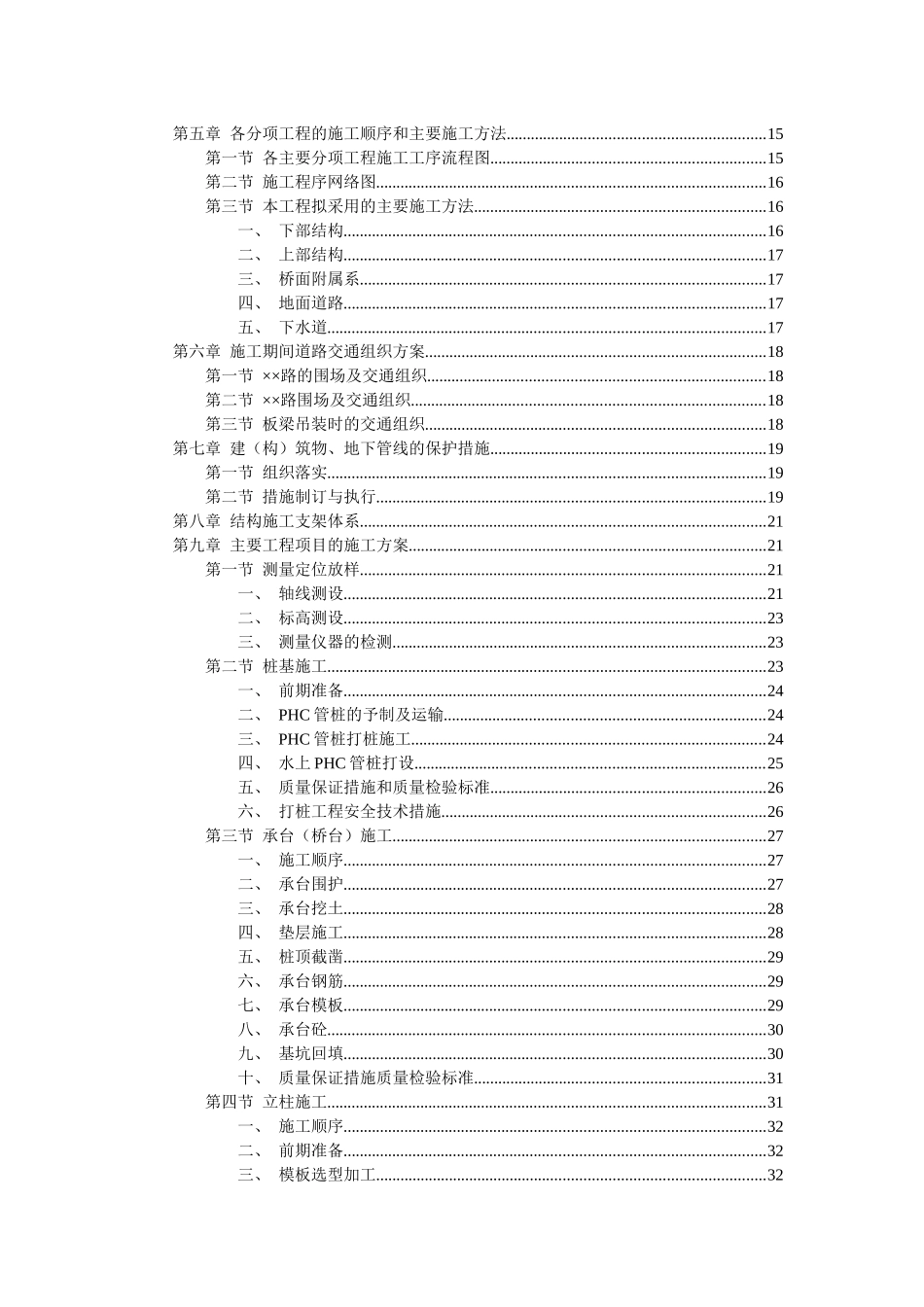 高速公路桥梁施工组织设计_第2页