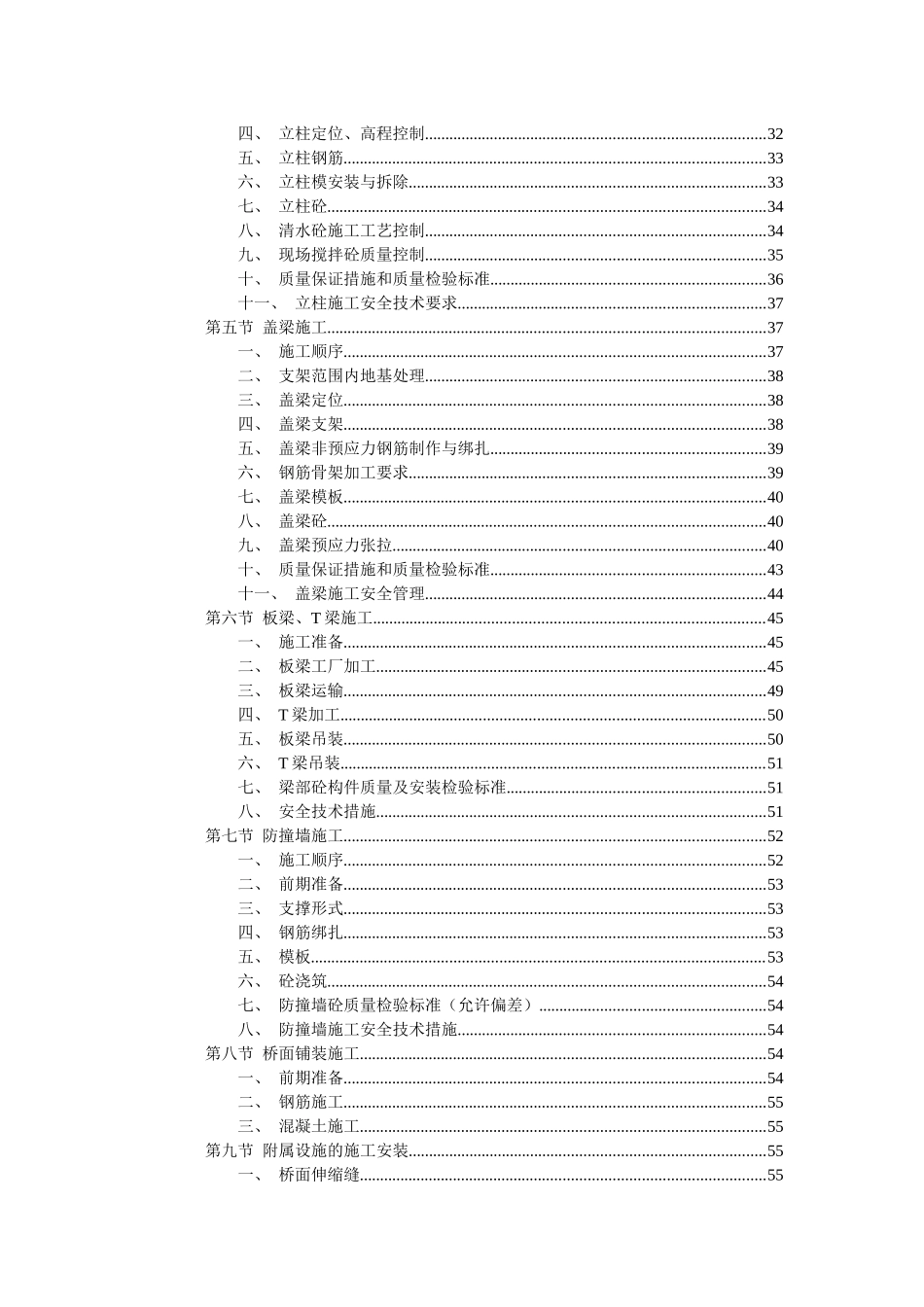 高速公路桥梁施工组织设计_第3页