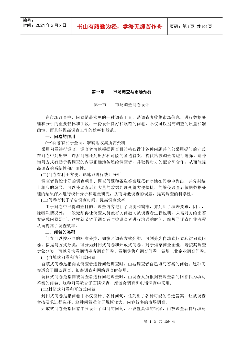 高级卷烟品牌营销管理_第1页