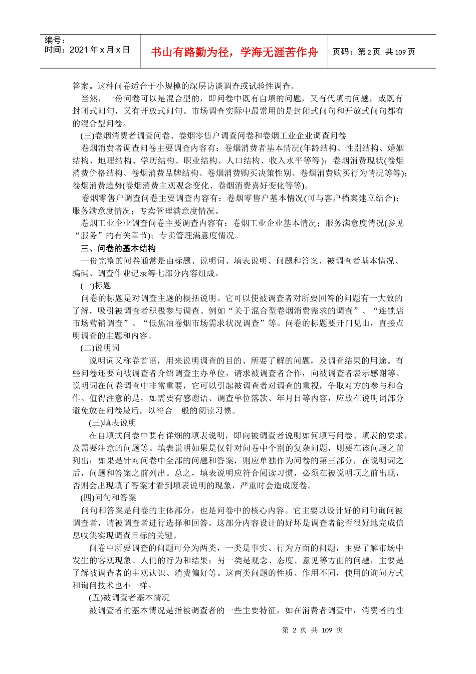 高级卷烟品牌营销管理_第2页