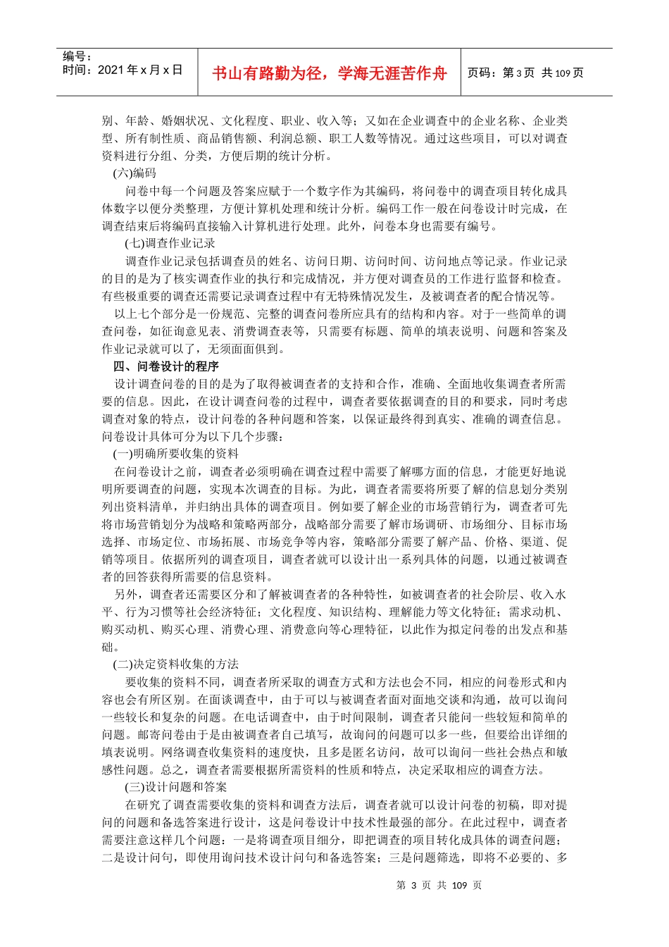 高级卷烟品牌营销管理_第3页