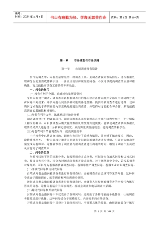 高级卷烟品牌营销管理