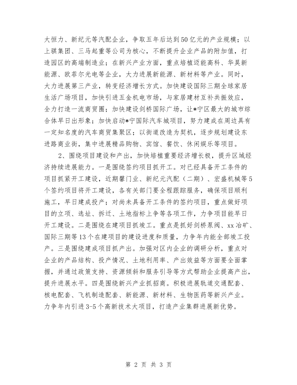 2024街道建设工作计划范文与2024街道总工会工作计划汇编_第2页