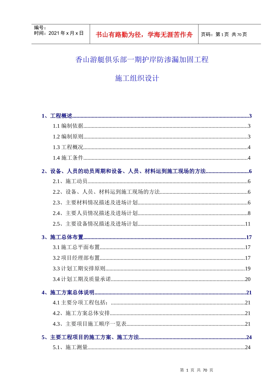 香山游艇码头--嘉庚广场岸线整治二期工程_第1页