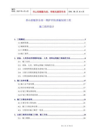 香山游艇码头--嘉庚广场岸线整治二期工程
